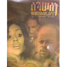 Senselet